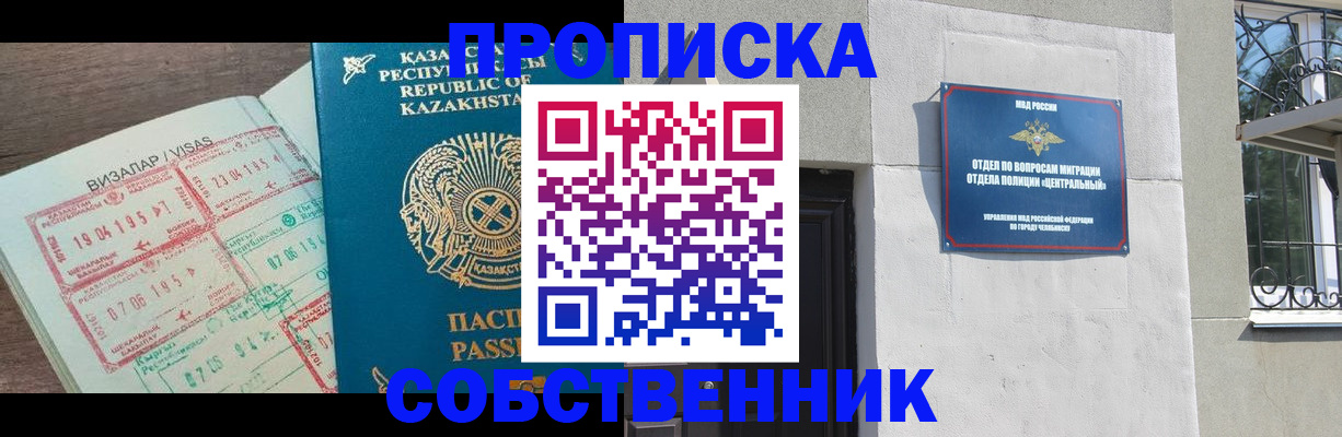 прописка регистрация в Ухте