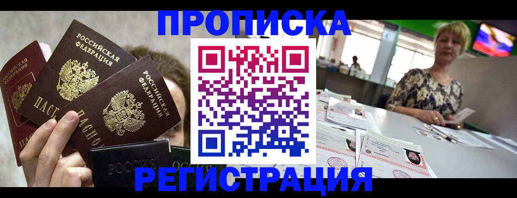 прописка в Ухте