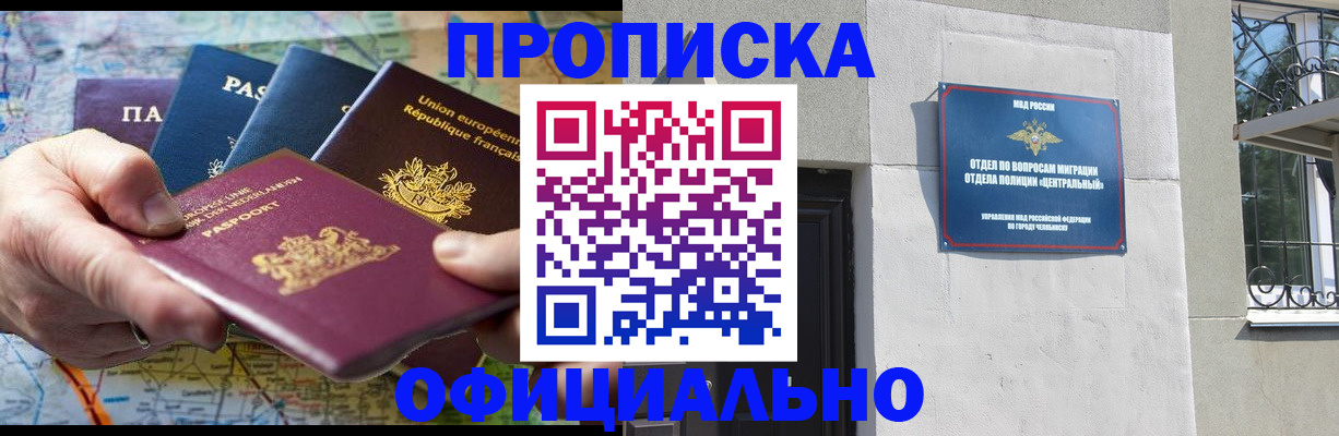 прописка 2025 в Ухте